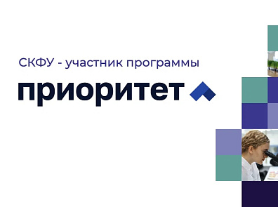 Ваш голос важен: опрос работников вузов по программе «Приоритет 2030»