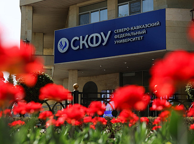 СКФУ подтверждает статус ведущего университета Северного Кавказа