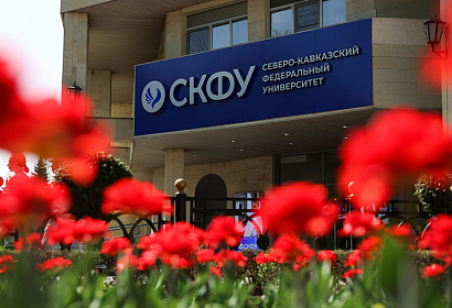 СКФУ подтверждает статус ведущего университета Северного Кавказа